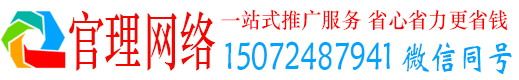 屏山官理百度推广